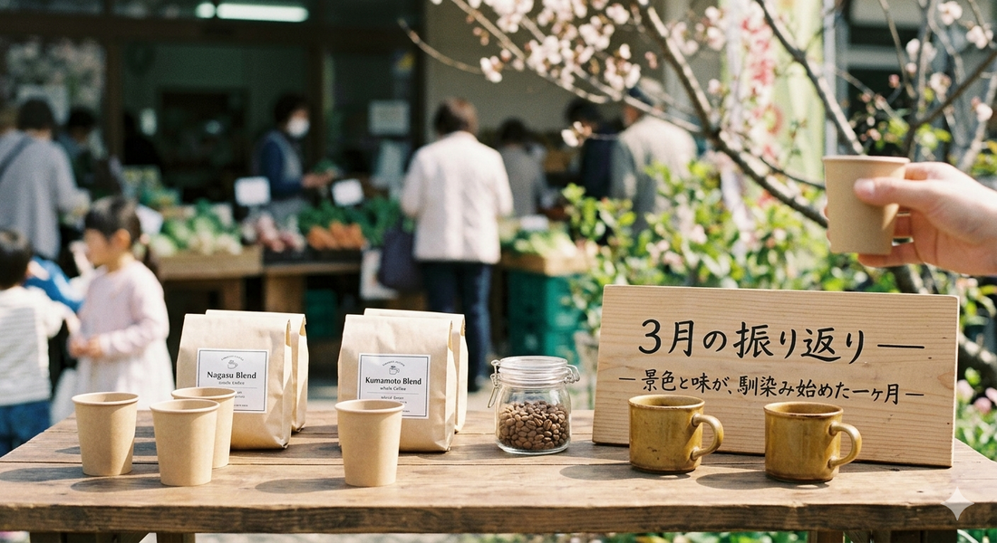 3月の振り返り