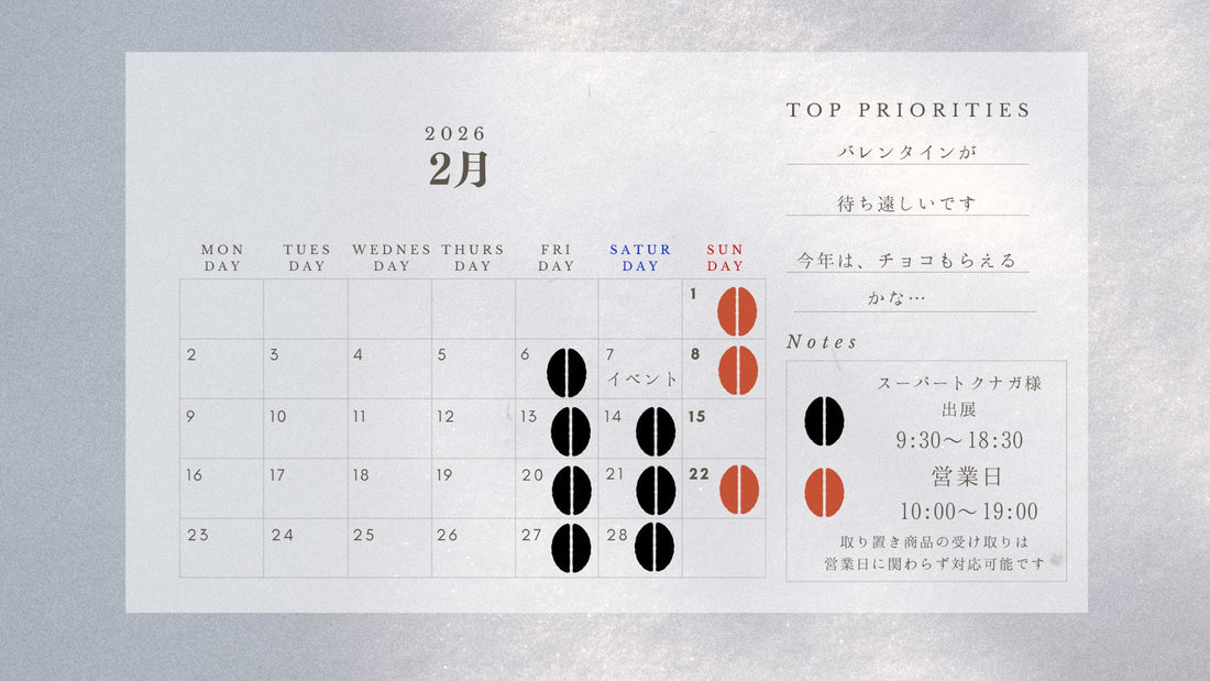 2026年2月 営業日のご案内 ☕