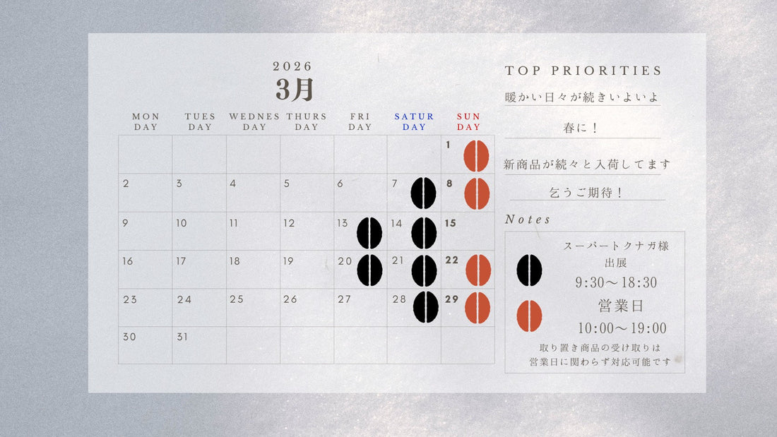 🌸 2026年3月 営業日のご案内