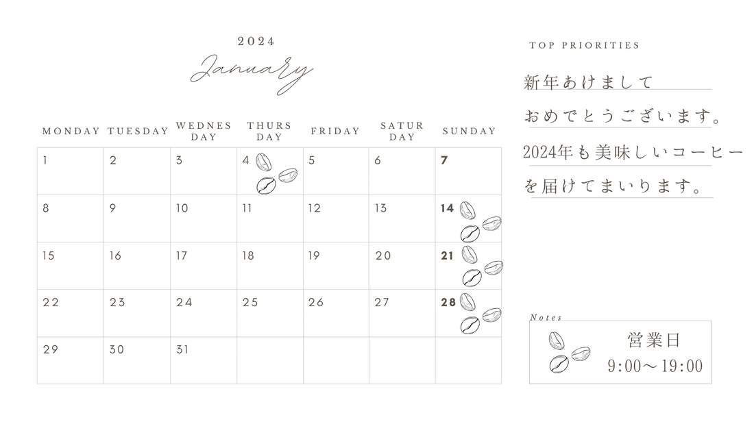 今年一年の感謝と1月の営業日について