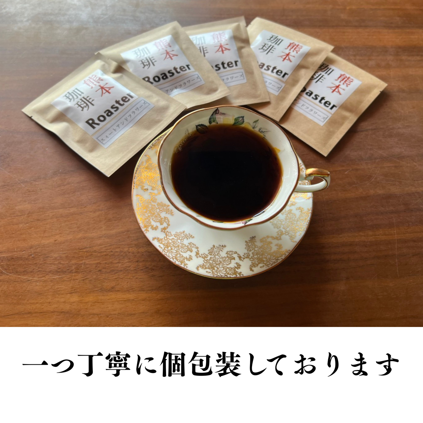 シンプルで温かみのある個包装